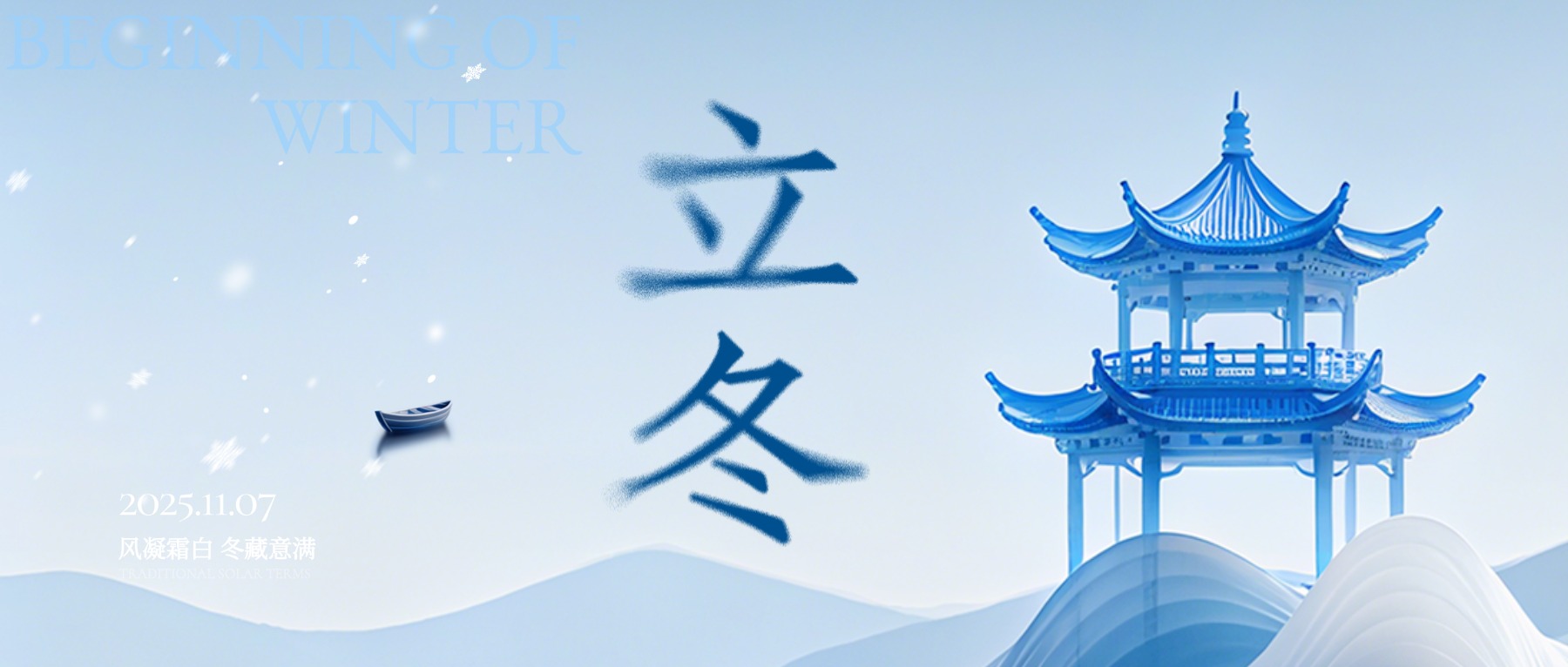 1762485841302690.jpg 立冬節氣祝福中式感抽象感全屏豎版海報AIGC.jpg